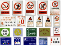电力标识牌制作，安装