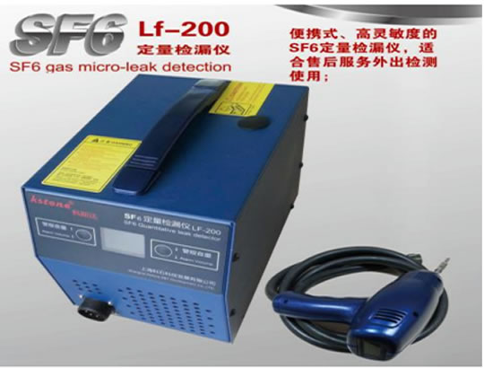 LF-200 便携式高灵敏度 SF6 定量检漏仪